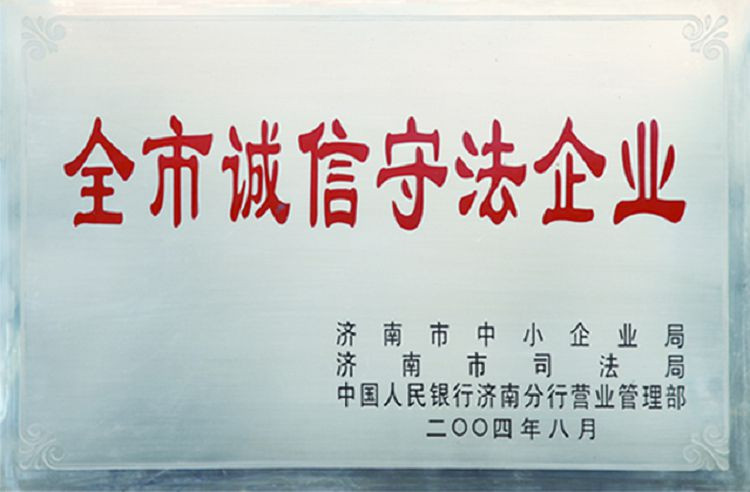 全市守信守法企业.jpg